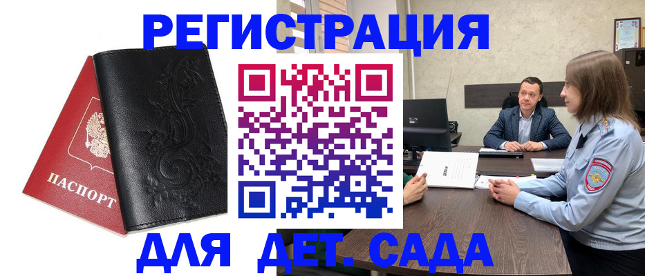 временная регистрация в Шадринске