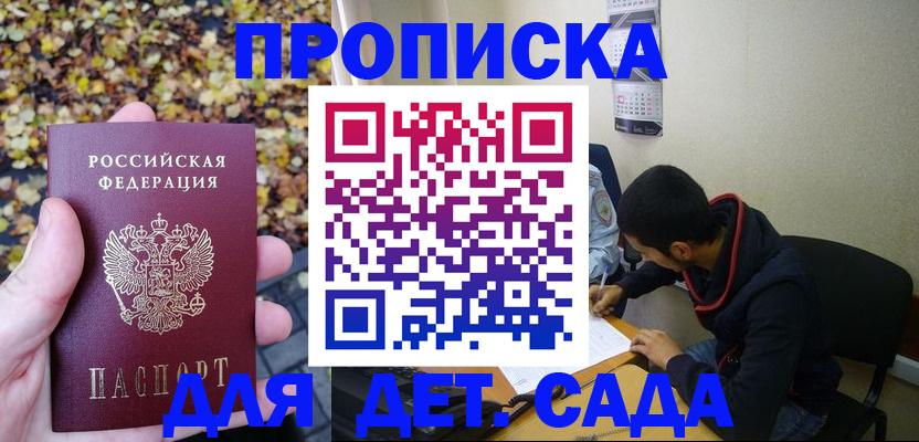 где прописаться в Шадринске