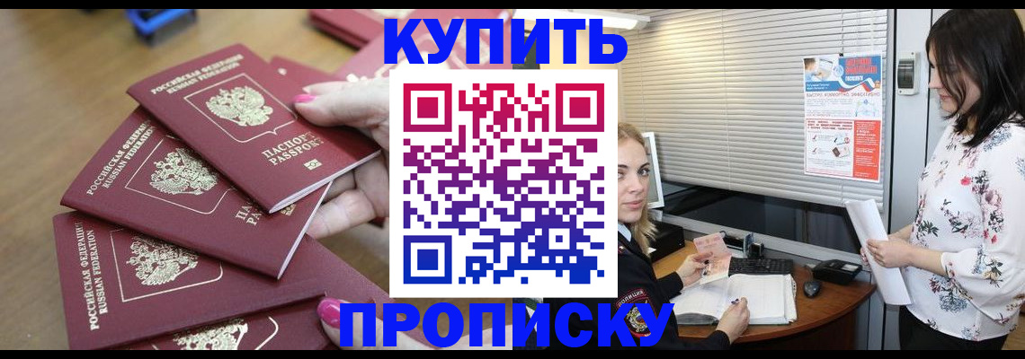 прописка от собственника в Шадринске