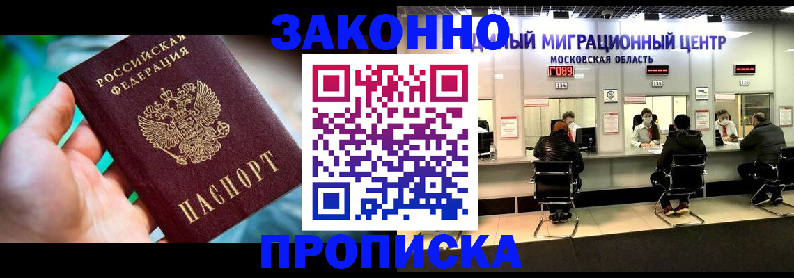 прописка штамп в Шадринске